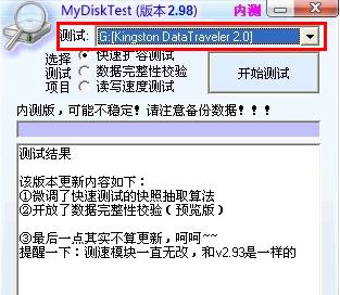 win7系統如何判斷u盤是否為擴容U盤