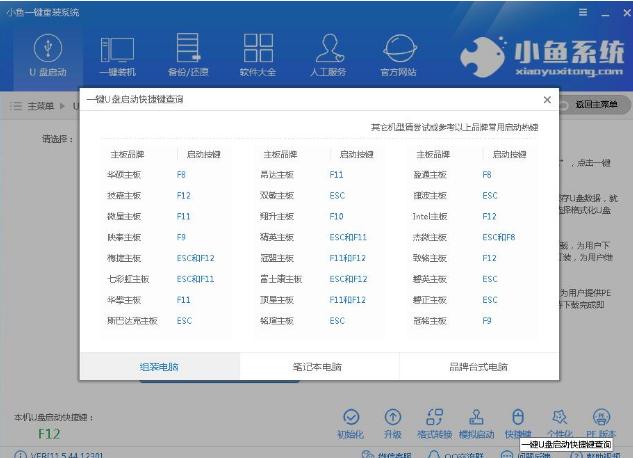 小魚U盤重裝