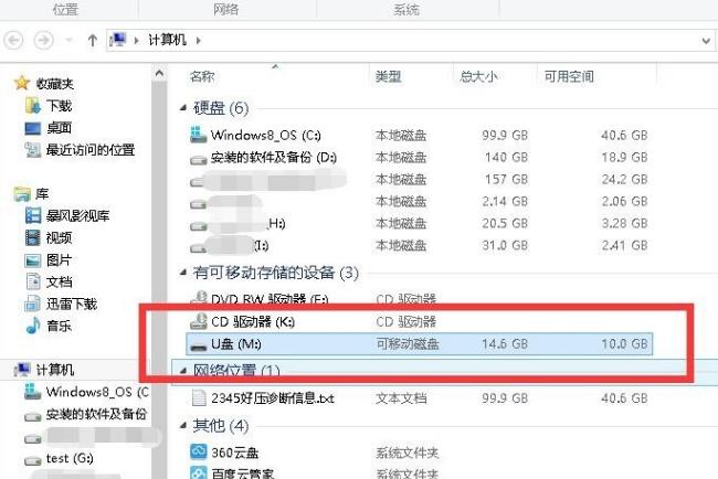 U盤擴展內存