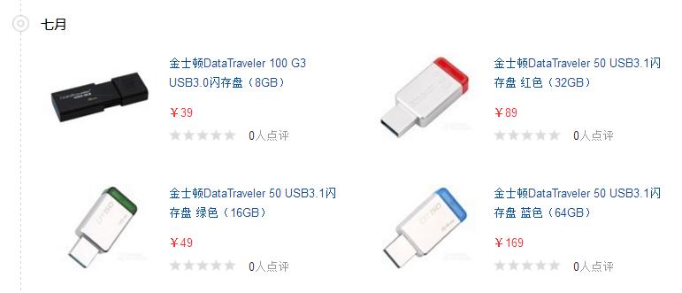 金士頓u盤怎么選