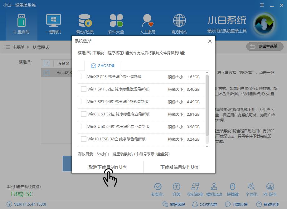 u盤pe啟動盤制作