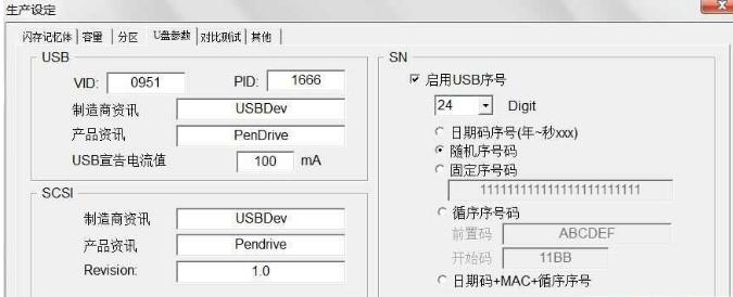 修復u盤