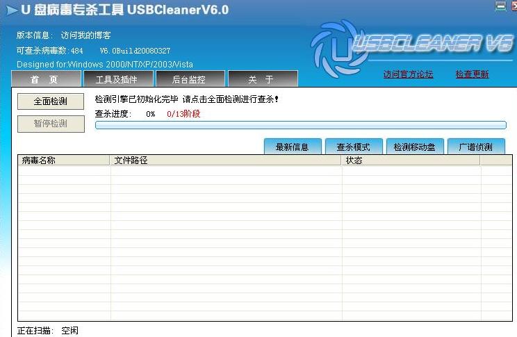 U盤殺毒工具