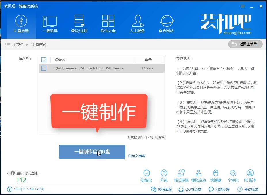 制作U盤啟動盤