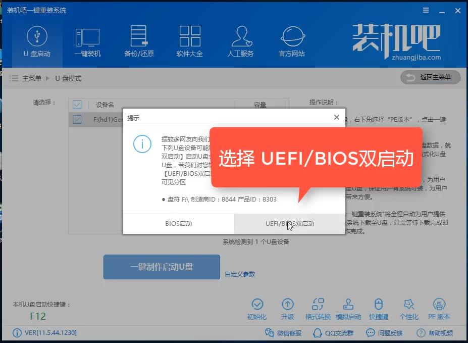 制作U盤啟動盤