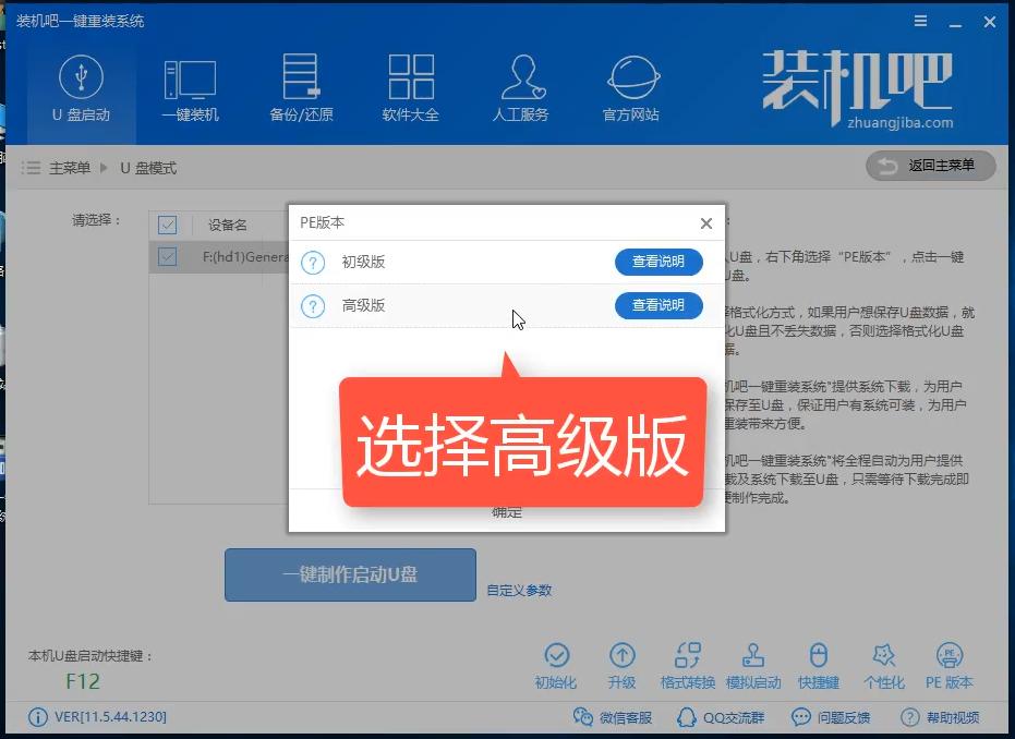 如何制作u盤啟動盤