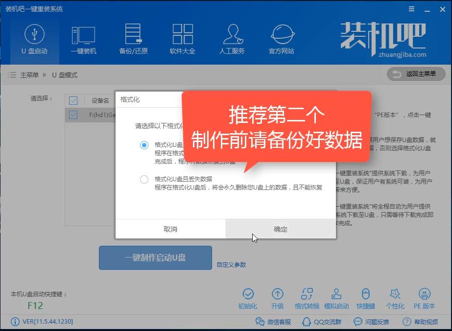制作U盤啟動盤