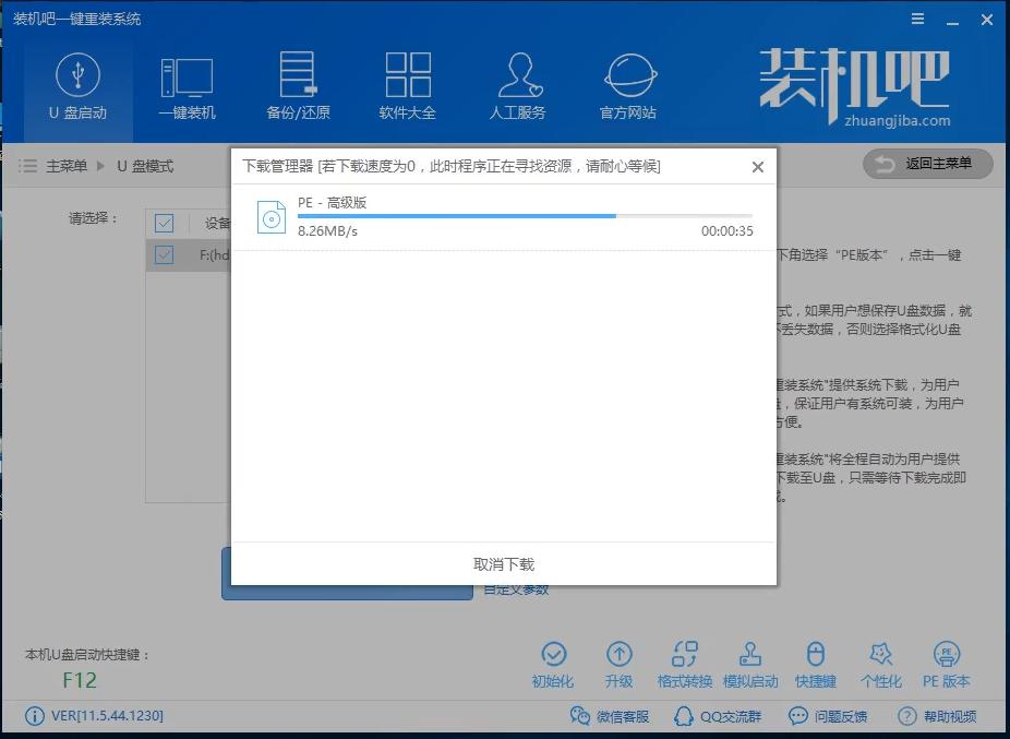 制作U盤啟動盤