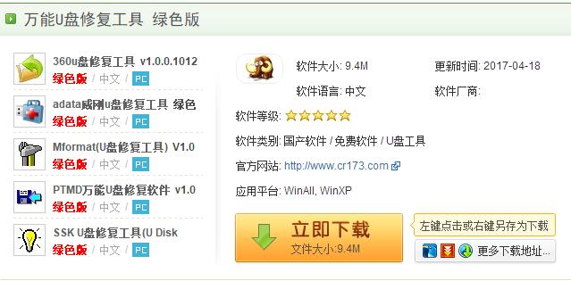 修復u盤