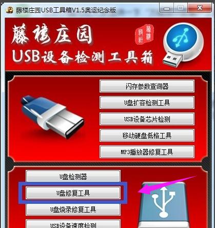 u盤修復工具