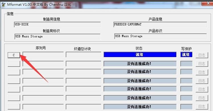修復u盤