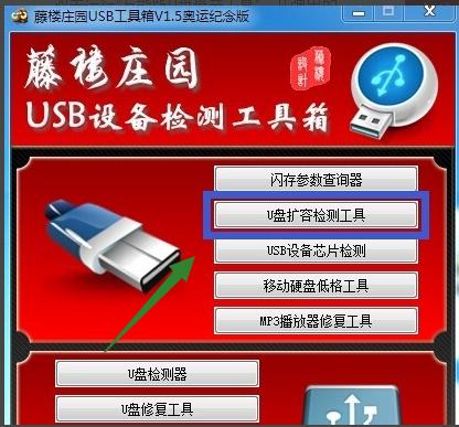 u盤修復工具