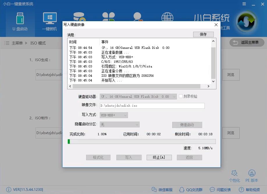 iso刻錄到u盤