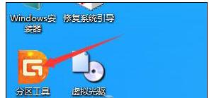 分區