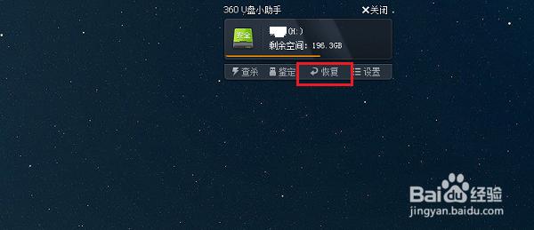恢復U盤數據