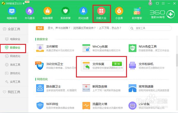 恢復U盤數據