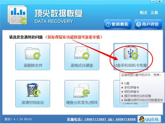 U盤丟失數據