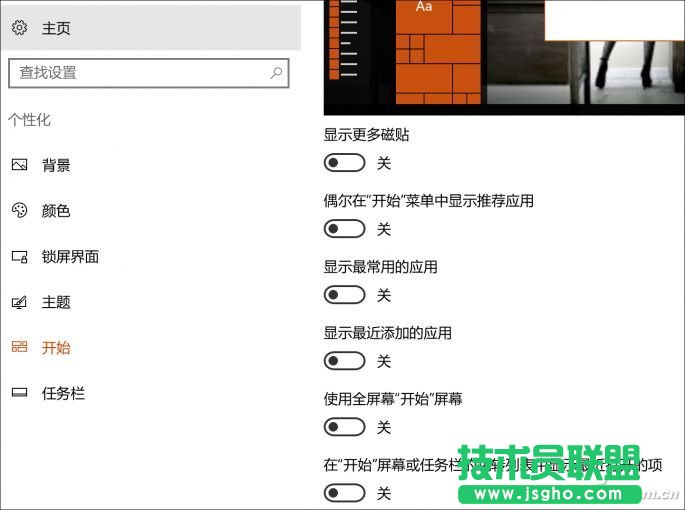 Win10如何在開始菜單中置頂喜歡的應用 三聯
