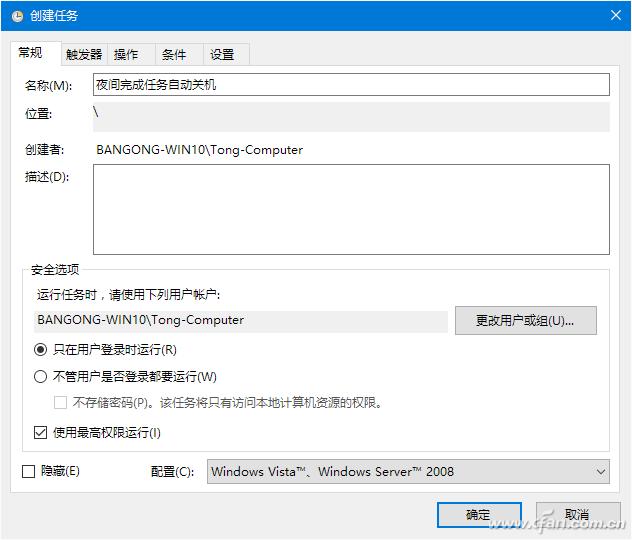 win10如何創建自動關機任務 三聯