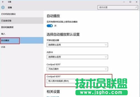 win10系統連接手機自動彈出照片程序的解決步驟5