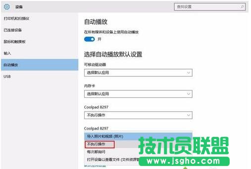 win10系統連接手機自動彈出照片程序的解決步驟6