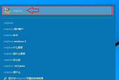 Win10開機密碼取消