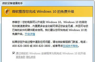 Win10升級
