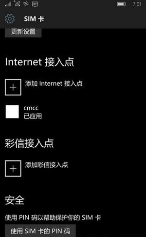 win10紅石預覽版升級后手機不能上網解決辦法