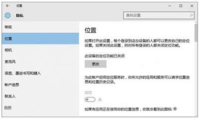 Win10無法打開定位服務解決辦法
