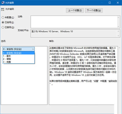 允許遙測
