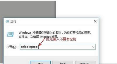 Win10正式版內置截圖工具