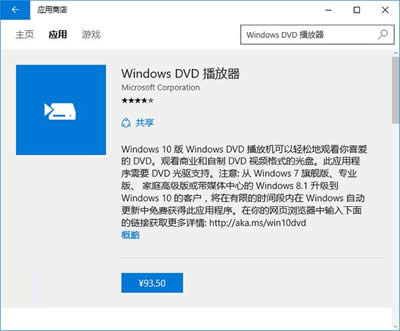 Win10系統版DVD播放器