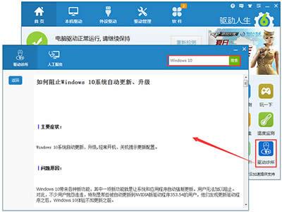 驅動人生幫你阻止Win10系統自動更新升級