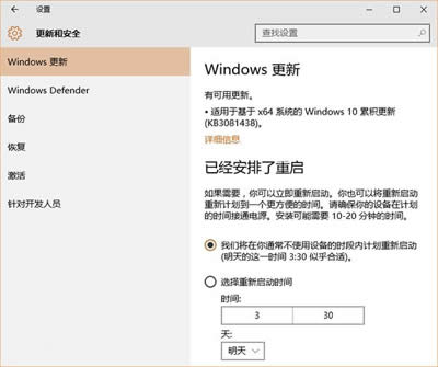 Win10系統補丁KB3081438