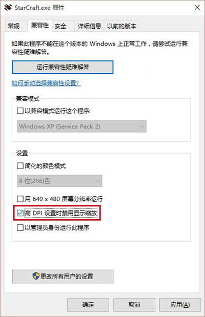 解決Win10玩星際爭霸畫面顯示不全小技巧