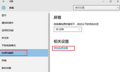 Win10系統快速啟動功能怎么關閉