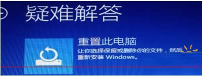 Win10系統疑難解答