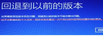 Win10系統回退到以前的版本