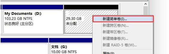 新建簡單卷