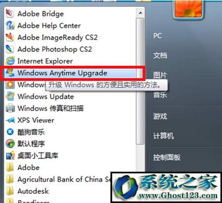 找到windows Anytime Upgrade