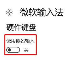win10專業版微軟日語輸入法怎么用?