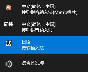 win10專業版微軟日語輸入法怎么用?