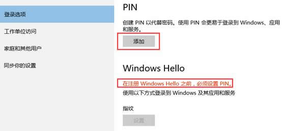 Win10聯想指紋識別軟件驅動安裝失敗