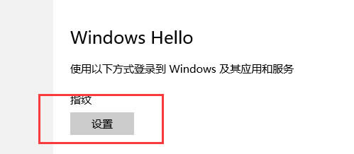 Win10聯想指紋識別軟件驅動安裝失敗