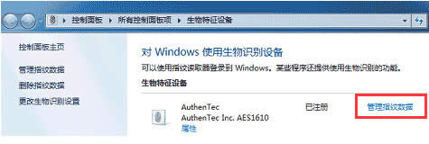 Win10聯想指紋識別軟件驅動安裝失敗