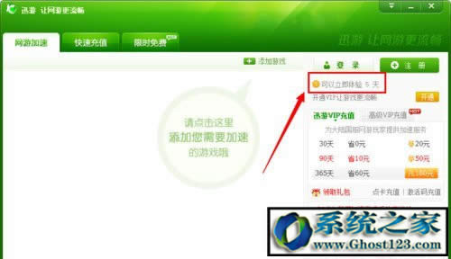 迅游加速器如何試用？迅游激活碼免費領取迅游加速器無限試用