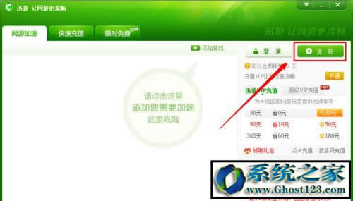 迅游加速器如何試用？迅游激活碼免費領取迅游加速器無限試用