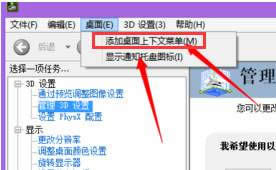 win10系統右擊桌面nvidia控制面板找不到？看此選項的添加方法