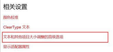 win10字體模糊的解決方法