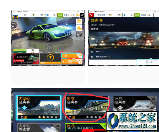 教你ghost win10下弄狂野飆車8無限金幣的具體方法